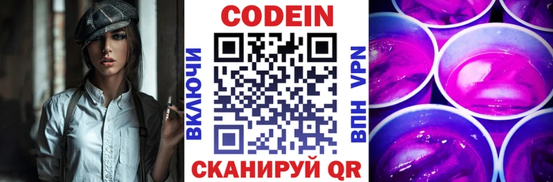 Codein Purple Drank  купить   Подольск 